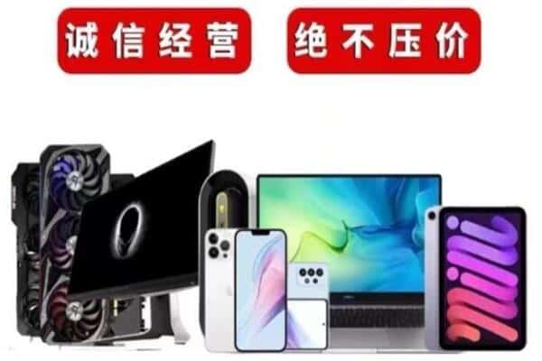 白城市通榆回收手机