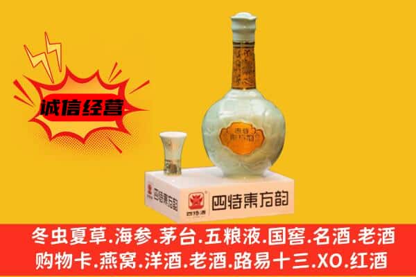 白城市通榆上门回收四特酒价格