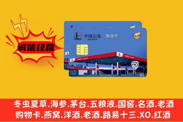 白城市通榆回收加油卡