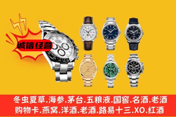 白城市通榆回收名表